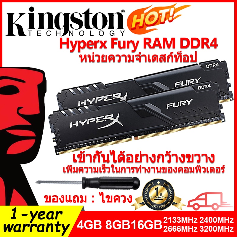 ภาพหน้าปกสินค้าKingston Hyperx Fury RAM DDR4 4GB 8GB 16GB แรม 2133Mhz 2400Mhz 2666Mhz 3200Mhz DIMM PC รักษาหัวใจไว้ 1 ปี จากร้าน omar.th บน Shopee