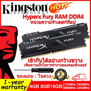 ภาพขนาดย่อของภาพหน้าปกสินค้าKingston Hyperx Fury RAM DDR4 4GB 8GB 16GB แรม 2133Mhz 2400Mhz 2666Mhz 3200Mhz DIMM PC รักษาหัวใจไว้ 1 ปี จากร้าน omar.th บน Shopee