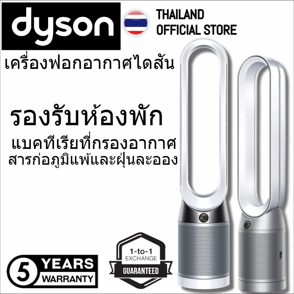 ภาพหน้าปกสินค้าDyson Style Pure Cool Tower Purifier White Silver เครื่องฟอกอากาศ ไดสันสีแดง จากร้าน dy_concept88 บน Shopee