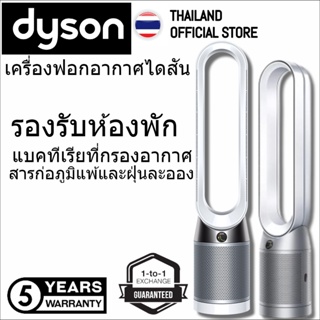 ภาพขนาดย่อของภาพหน้าปกสินค้าDyson Style Pure Cool Tower Purifier White Silver เครื่องฟอกอากาศ ไดสันสีแดง จากร้าน dy_concept88 บน Shopee