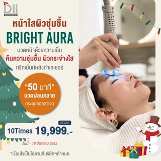 ภาพหน้าปกสินค้าDii Aesthetic : Bright Aura Cool (50 min) 10 Time ซึ่งคุณอาจชอบราคาและรีวิวของสินค้านี้