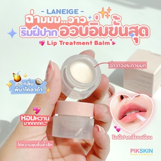 สินค้า LANEIGE Lip Treatment Balm 2g #ขนาดทดลอง