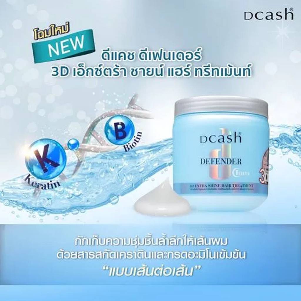 dcash-defender-3d-shine-effec-ทรีทเม้นบำรุงผมดีเฟนเดอร์-500-ml-อาหารผมดีเฟนเดอร์-200-ml-สเปรย์บำรุงผมดีเฟนเดอร์-200-ml