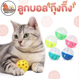 ภาพหน้าปกสินค้า【P/Z】BABY PET😺ลูกบอล สายรุ้ง กระดิ่ง กรุ๊งกริ๊ง ของเล่นแมว ลูกบอลแมว ของเล่นสัตว์เลี้ยง 😺🌟 ซึ่งคุณอาจชอบสินค้านี้