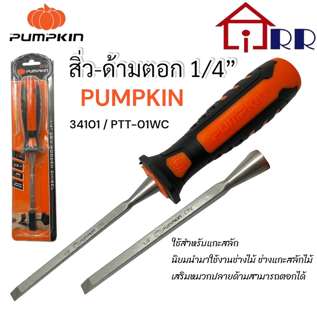 สิ่ว-ด้ามตอก 1/4