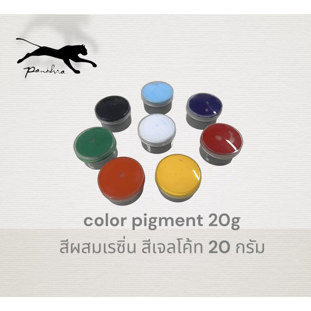 ภาพสินค้าสีผสมเรซิ่น ขนาด 20กรัม จากร้าน panthracarbon.shop บน Shopee ภาพที่ 1