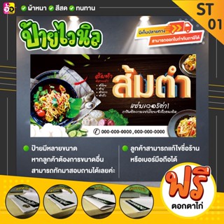 ป้ายไวนิล ร้านส้มตำ ราคาถูก แจ้งรายละเอียดในช่องแชทได้เลย (พับขอบตอกตาไก่ฟรีทุกป้าย)