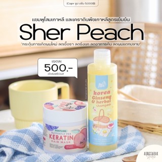 SherPeach แชมพูโสมเกาหลี มาส์กผมเคราตินพีช ลดผมร่วง ดีท็อกซ์หนังศรีษะ ลดรังแค หอม เงางามีน้ำหนัก ✨