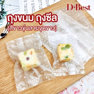 ถุงขนม ถุงซีลแบบขุ่นลาย จุดขาว