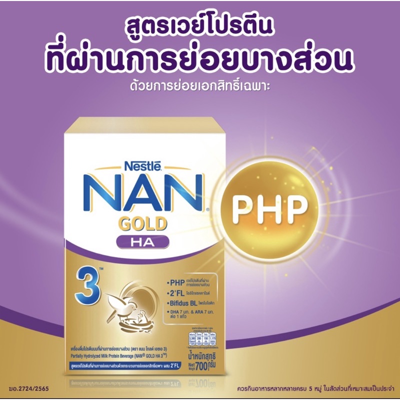 nan-gold-ha-3-นมแนน-โกลด์-เอชเอ-3-เครื่องดื่มโปรตีนนมที่ผ่านการย่อยบางส่วน-ขนาด-2100-กรัม