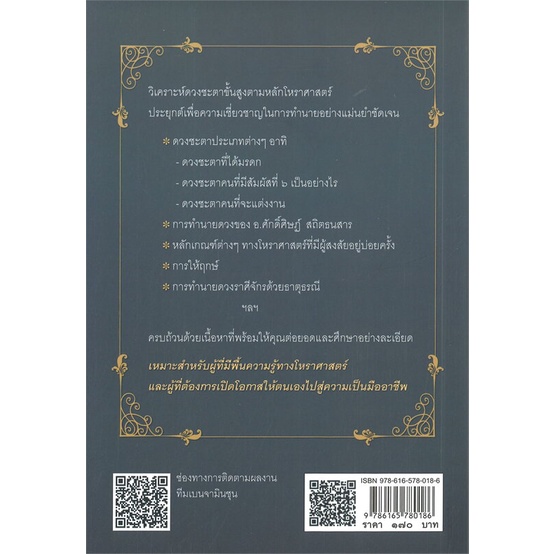 โหราศาสตร์ปริวรรต-ฉบับเรียนรู้ด้วยตนเอง-ภาคพยากรณ์ขั้นสูง