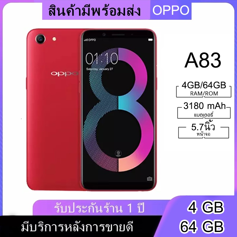 oppo-a83โทรศัพท์มือถือ-ของเเท้100-เเถมฟรีเคสใส-ติดฟิล์มกระจกให้ฟรี-ประกันร้าน12เดือน