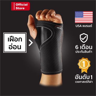 ภาพหน้าปกสินค้าMcDavid 454 |Official Shop| ที่รัดข้อมือซัพพอร์ตสูงสุด Wrist Support เฝือกอ่อนข้อมือ ปลอกเอ็นข้อมืออักเสบ ที่พันข้อมือ ซึ่งคุณอาจชอบสินค้านี้