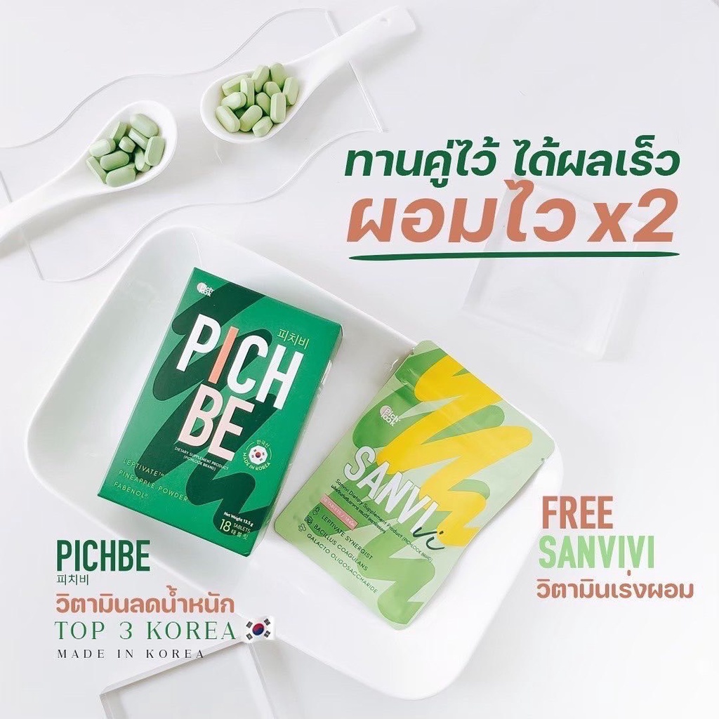 แจกทริคเห็นผลไว-วิตามินเกาหลี-เร่งเห็นผลx2-pichbe-10แถม15ส่งฟรี-มีเก็บปลายทาง