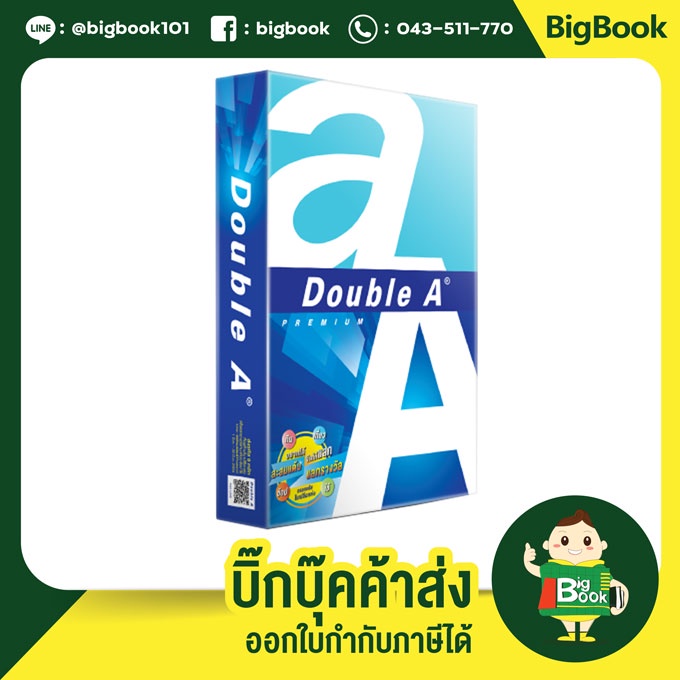 กระดาษ-double-a-80-แกรม-ขนาด-a4-รีม