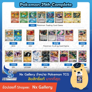 ภาพหน้าปกสินค้า[Pokemon] Booster Box *มี Code ส่วนลด* - 25th Anniversary Collection (S8a) ของแท้ 100% (โปเกมอนการ์ด / Pokemon TCG) ที่เกี่ยวข้อง