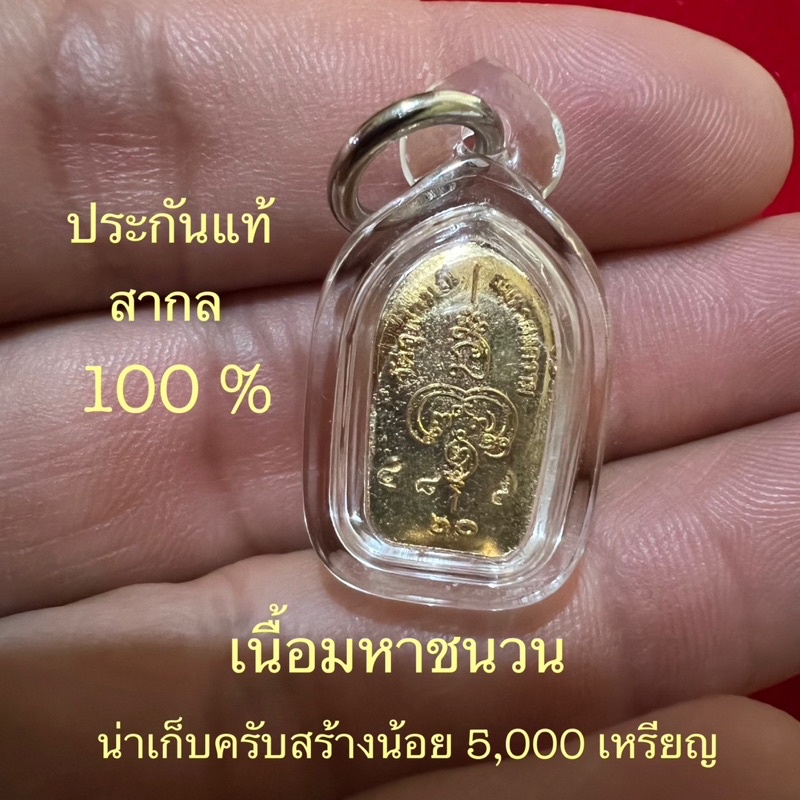 ปรกใบมะขามท้าวเวสสุวรรณ-รุ่น2-ปี2560-หลวงพ่ออิฏฐ์วัดจุฬามณี-เนื้อมหาชนวน