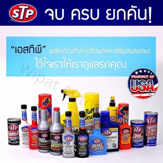 ภาพขนาดย่อของภาพหน้าปกสินค้าSTP Oil treatment Stop leak หัวเชื้อน้ำมันเครื่องสูตรหยุดการรั่วซึม ขนาด 443 ml จากร้าน suriyadethpun บน Shopee ภาพที่ 2