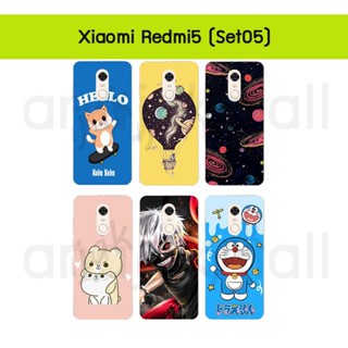 เคส xiaomi redmi5 พิมพ์ลายการ์ตูน กรอบพลาสติกเสี่ยวหมี่เรดหมี่ redmi5 ลายการ์ตูน s05 พร้อมส่งในไทย มีเก็บปลายทาง