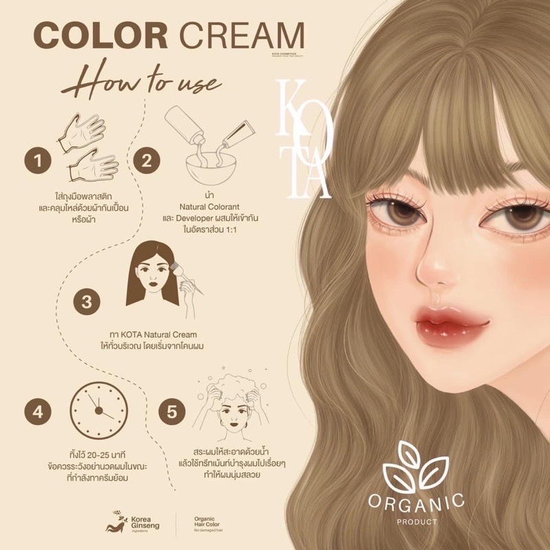 สีย้อมออแกรนิค-kota-100-ml