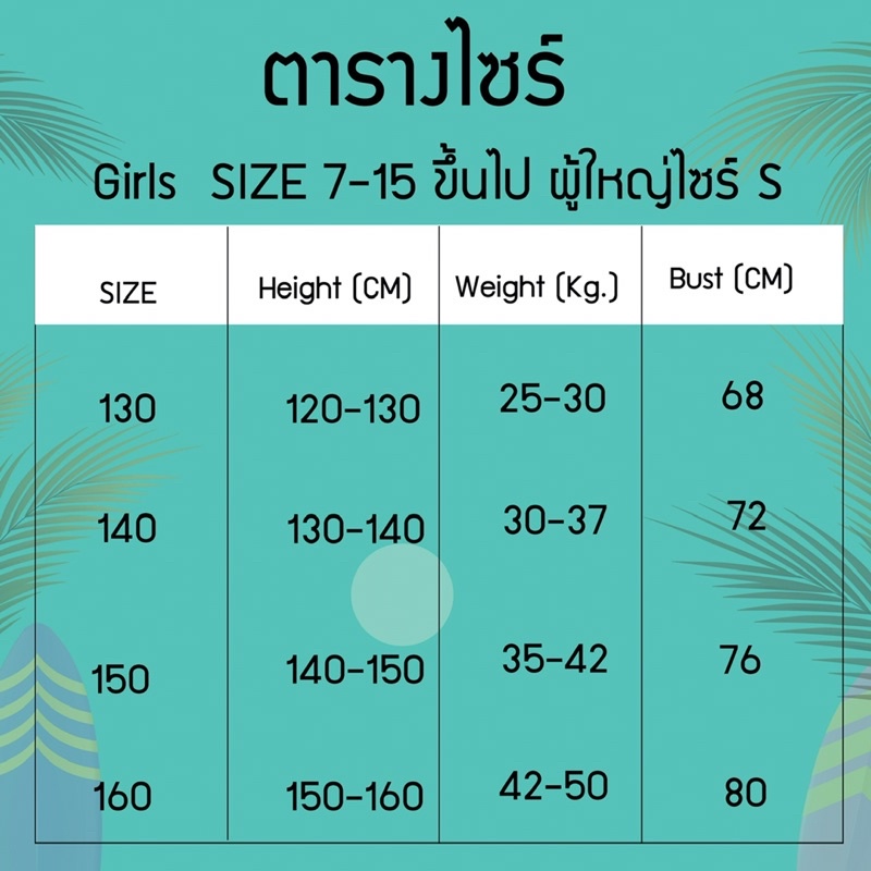 ชุดว่ายน้ำ-ชุดว่ายน้ำเด็กโต-บิกินี่-smc-15