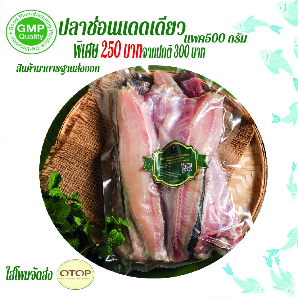 ปลาช่อนตัวแดดเดียว-500-กรัม-แพ็คสูญญกาศ-ใส่กล่องโพมจัดส่ง