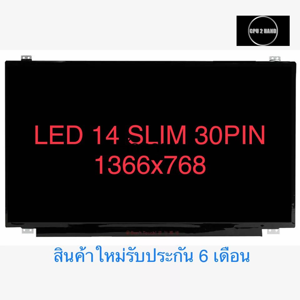 จอโน๊ตบุ๊ค-หน้าจอโน๊ตบุ้ค-led-14-slim-30-pin-จอภาพ-ความคมชัด-hd-1366x768-ช่องเสียบ-30-pin