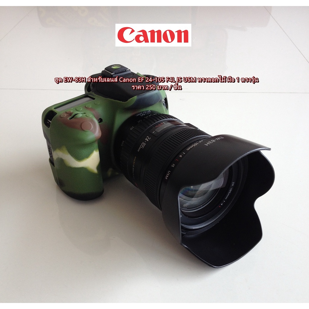 ฮูด-canon-ef-24-105-f4l-is-usm-ew-83h-ทรงดอกไม้-ใส่กลับด้านได้-มือ-1