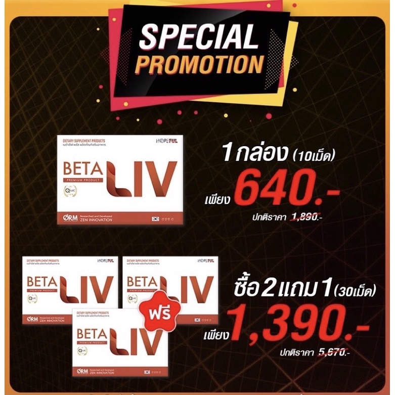 ภาพหน้าปกสินค้าโปรแถม 2 แถม 1 Betaliv-เบต้าลิฟ ส่งฟรี Betaliv เบต้าลีฟ เบต้าลิฟ จากร้าน charminglife666 บน Shopee