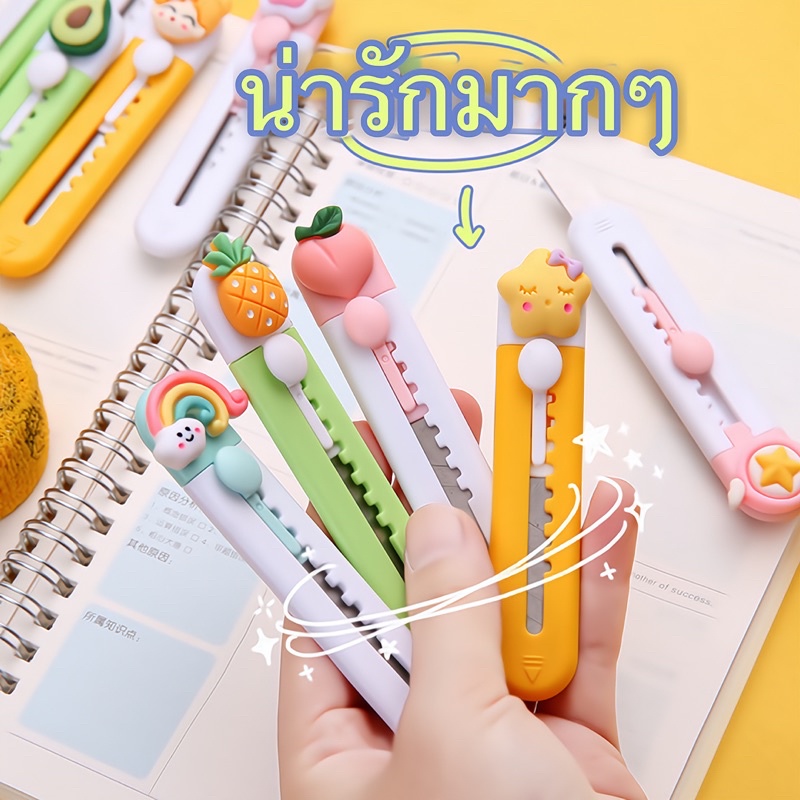 พร้อมส่ง-คัตเตอร์จิ๋วคัดเตอร์น่ารัก-ๆ-kde