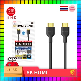 IINE สาย HDMI ความละเอียด 8K 60Hz for PS4 PS5 Switch Xbox ยาว 2 เมตร