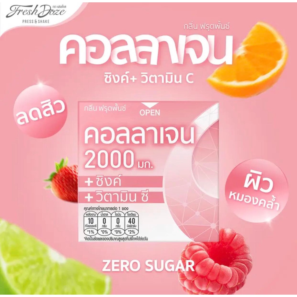 fresh-doze-คอลลาเจนเฟรชโดส-2000-ซิงค์