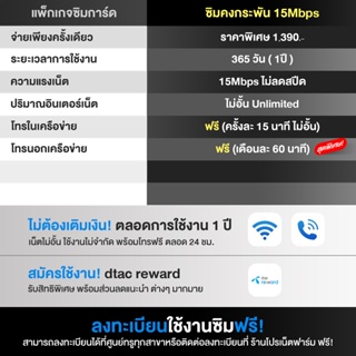 ภาพขนาดย่อของภาพหน้าปกสินค้าลดทันที 90 บาท DTAC ซิมคงกระพัน 15Mbps เน็ตไม่อั้น โทรฟรีดีแทค ซิมเน็ตรายปี จ่ายครั้งเดียว ใบกำกับภาษี จากร้าน pronetfarm บน Shopee ภาพที่ 3