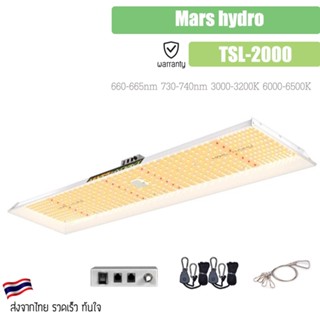 [ส่งฟรี💥] Mars hydro TSL2000 300W ไฟปลูกต้นไม้ Full Spectrum with IR Marshydro Grow Light ไฟปลูกต้นไม้