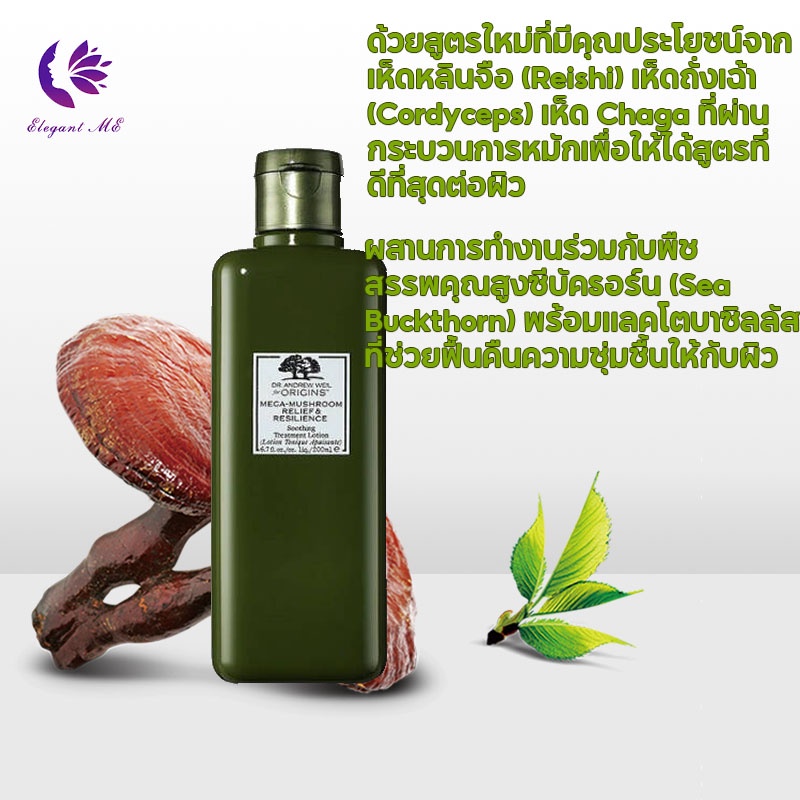 น้ําตบ-origins-mega-mushroom-relief-amp-resilience-treatment-lotion-200ml-บำรุงผิวแลดูสุขภาพดี