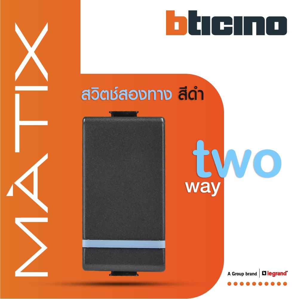 bticino-สวิตซ์สองทาง-1ช่อง-มีพรายน้ำ-มาติกซ์-สีดำเทา-2way-switch-1module-phosphorescen-matt-gray-รุ่น-matix-ag5003wtln