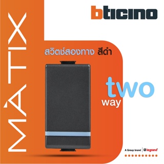 BTicino สวิตซ์สองทาง 1ช่อง มีพรายน้ำ มาติกซ์ สีดำเทา 2Way Switch 1Module Phosphorescen |Matt Gray|รุ่น Matix |AG5003WTLN