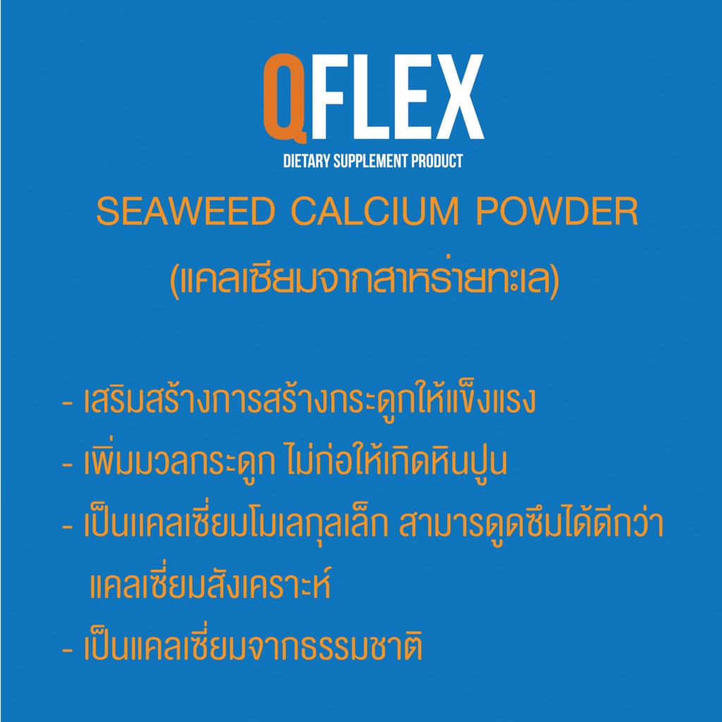 คิว-เฟลกซ์-q-flex-ผลิตภัณฑ์เสริมอาหาร-ดูแลกระดูกและข้อ