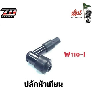 ปลักหัวเทียน มอเตอร์ไซค์ WAVE110-I / MIO115-I / SCOOPY-I