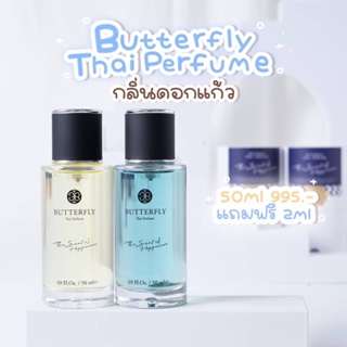 ⚡️ของแท้ พร้อมส่ง⚡️น้ำหอม Butterfly Thai Perfume “กลิ่นดอกแก้ว”