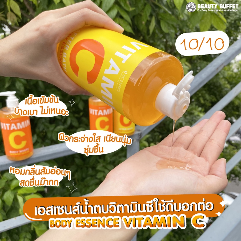 แพ็ค-10-ขวด-ราคาพิเศษ-scentio-vitamin-c-after-bath-body-essence-เซนทิโอ-วิตามินซี-อาฟเตอร์-บาธ-บอดี้-เอสเซ้นส์-450ml