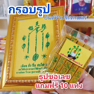 ผ้ายันต์ฟ้าประทานพร ขนาด 5x7นิ้ว (กรอบทองหนาพิเศษ) เสริมบารมีในด้านการค้า ธุรกิจ โชคลาภ ปรับฮวงจุ้ย