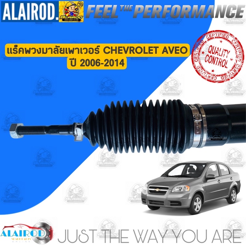 แร็คพวงมาลัยเพาเวอร์-chevrolet-aveo-อาวีโอ้-ปี-2006-2014-แร็คเพาเวอร์-แร็คพวงมาลัย-rack-and-pinion-rack-power