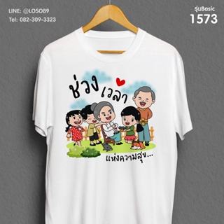 [S-5XL]ผ้าฝ้าย 100% เสื้อยืดลายปีใหม่ Basic  รหัส ( 1573-1575 )