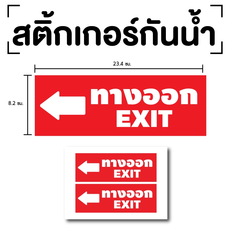 สติ๊กเกอร์ทางออก-ป้ายทางออก-ทางออกซ้าย-ป้ายทางออก-exit-1แผ่น-2ดวง-รหัส-e-049