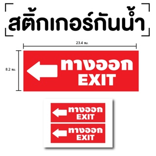 สติ๊กเกอร์ทางออก ป้ายทางออก ทางออกซ้าย (ป้ายทางออก) EXIT 1แผ่น 2ดวง รหัส [E-049]