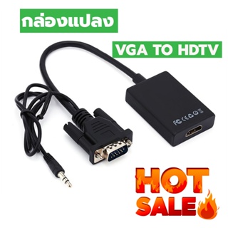 📢สายแปลง VGA TO HDTV 📢ภาพคมชัด1080P VGA to HDMI Video Converter Adapter with Mini USB Power Cable 3.5mm Audio Cable vga2