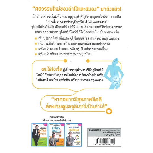 หนังสือสุขภาพจิตดีเริ่มที่ลำไส้-cafebooksshop