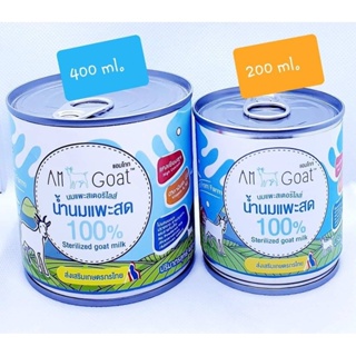 Am Goat แอมโกท นมแพะสดสเตอริไลส์ 100% นมแพะ ลูกสุนัข ลูกแมว สัตว์เลี้ยง นมสุนัข นมแมว นมสัตว์เลี้ยง 200 g / 400 g