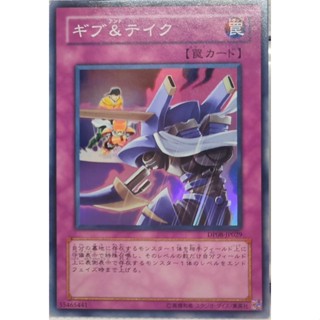 DP08-JP029 - Yugioh - Japanese - Give and Take - Super